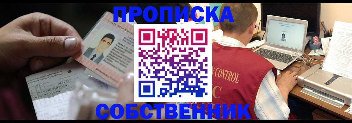 прописка ребенка в Исилькуле