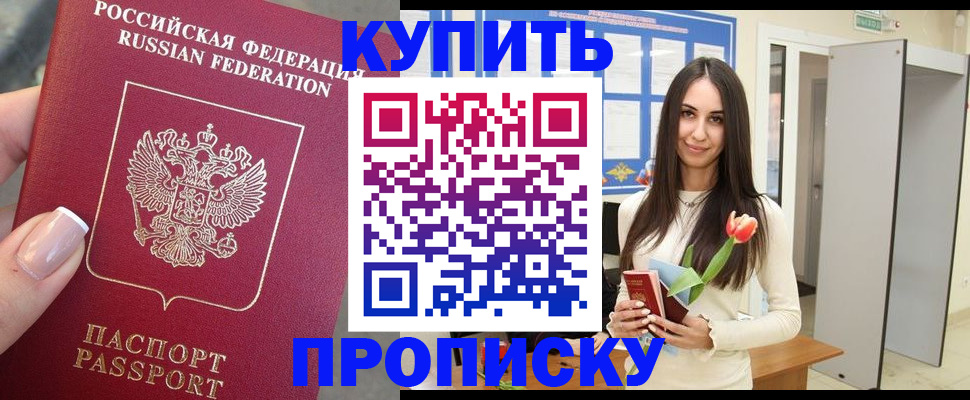 прописка регистрация в Исилькуле