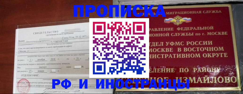 временная регистрация недорого в Исилькуле