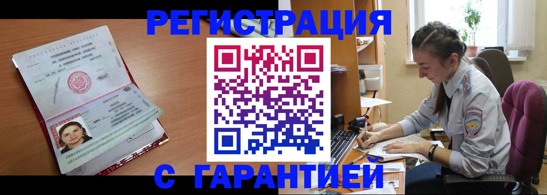 временная регистрация купить в Исилькуле