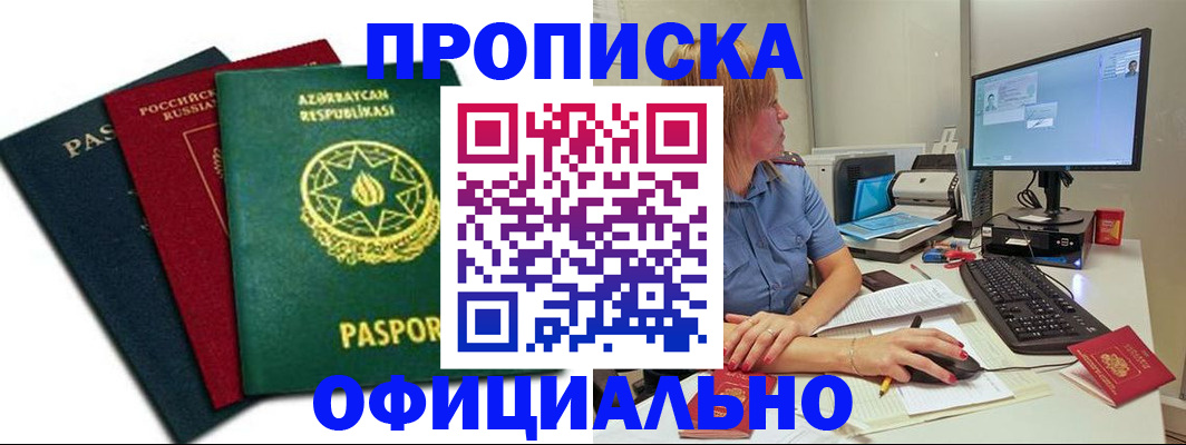 прописка регистрация в Исилькуле