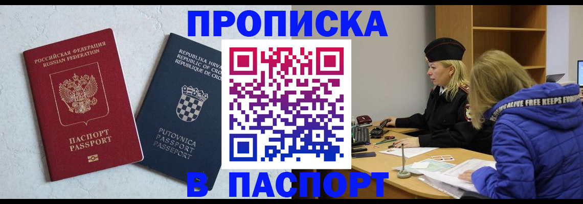прописка в Исилькуле