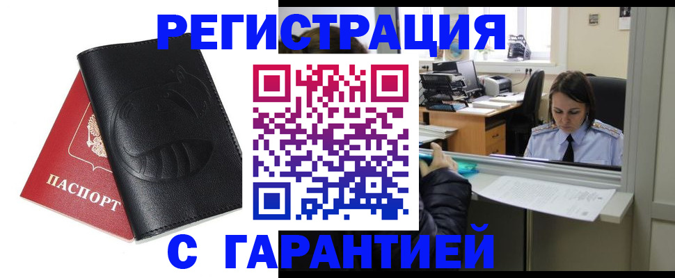 прописка штамп в Исилькуле